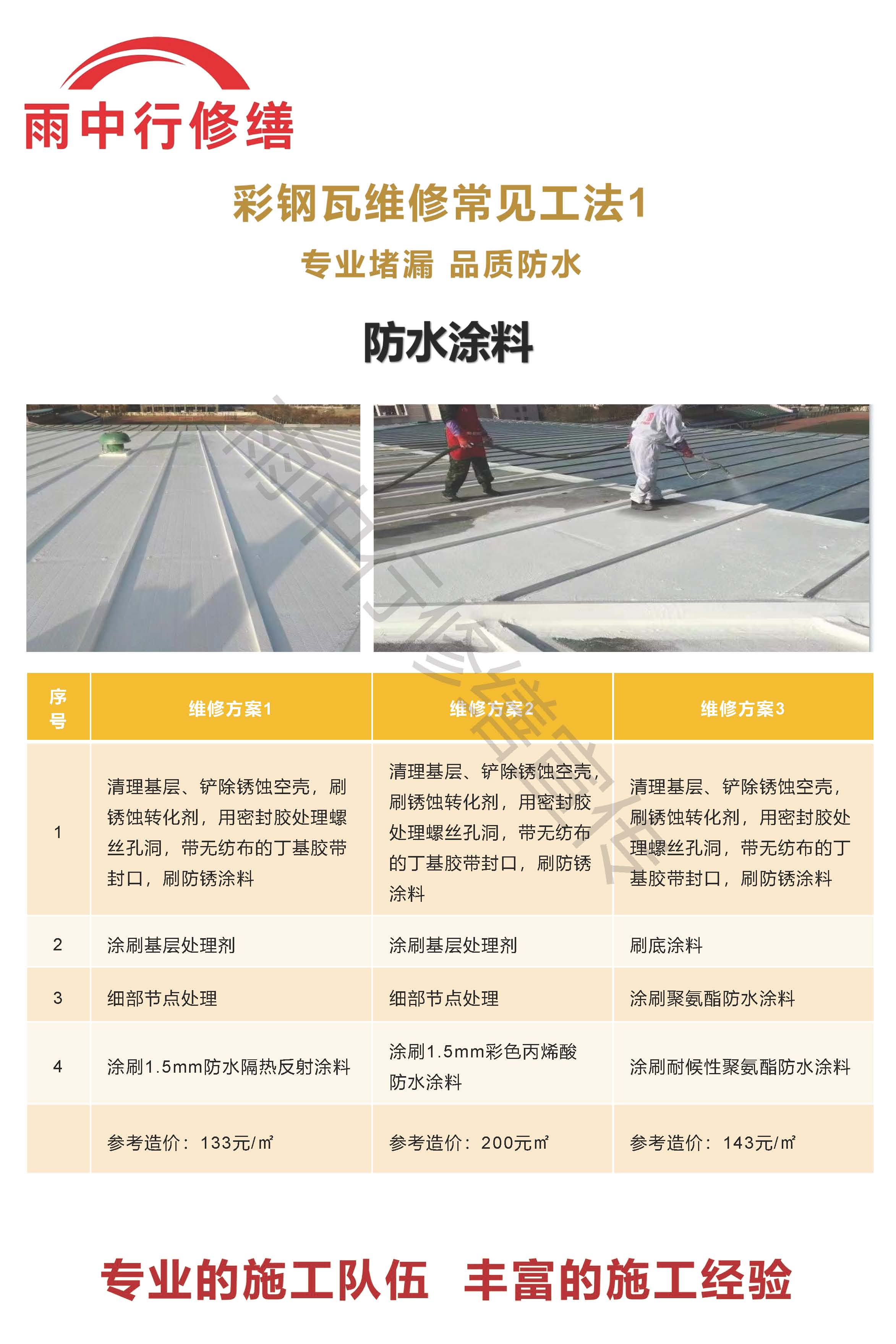 高青专业彩钢瓦防腐翻新服务