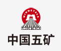 高青中国五矿
